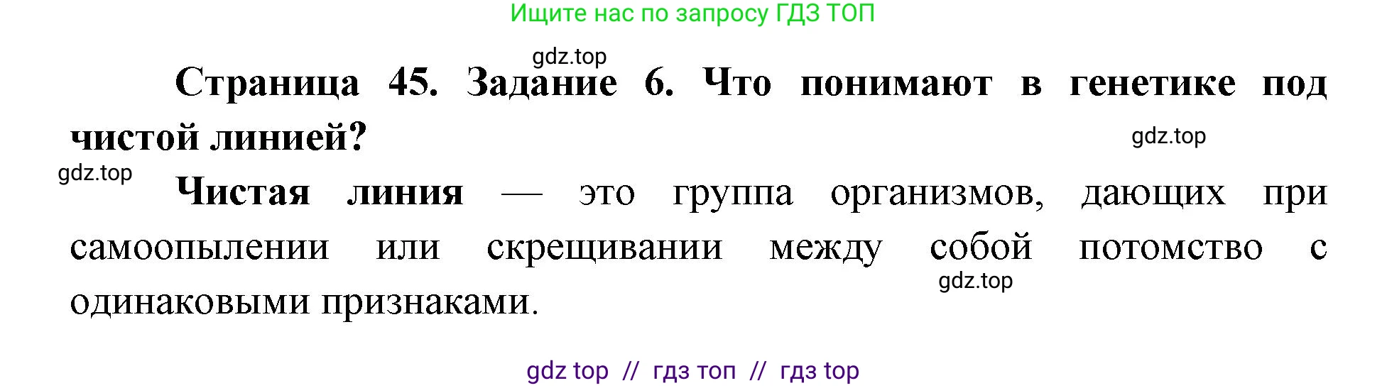 Биология, 9 класс рабочая тетрадь, авторы: Пасечник Владимир Васильевич, Швецов Глеб Геннадьевич, издательство Просвещение, Москва, 2019, страница 45, номер 6, Решение