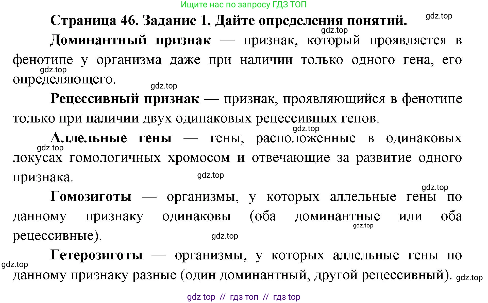 Биология, 9 класс рабочая тетрадь, авторы: Пасечник Владимир Васильевич, Швецов Глеб Геннадьевич, издательство Просвещение, Москва, 2019, страница 46, номер 1, Решение