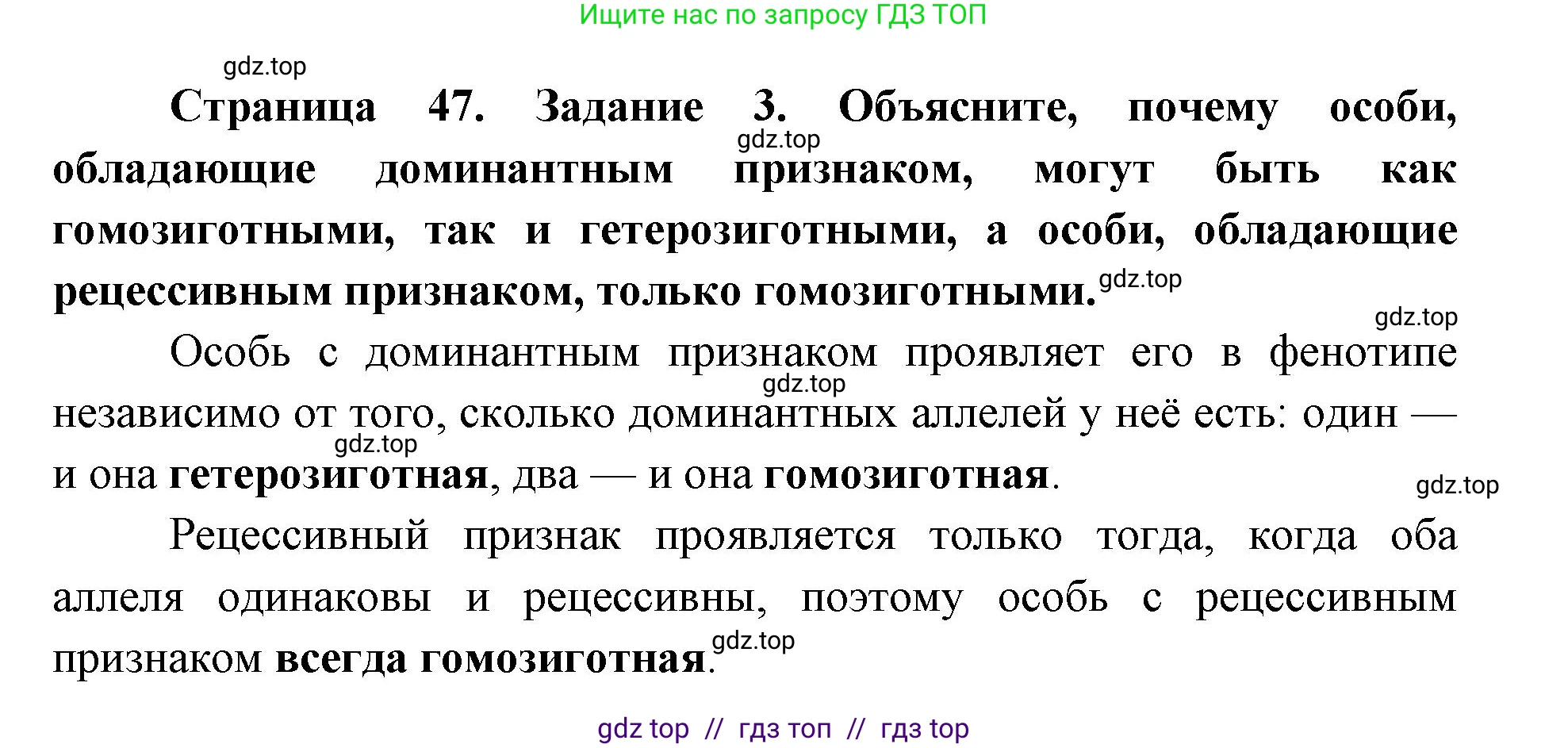 Биология, 9 класс рабочая тетрадь, авторы: Пасечник Владимир Васильевич, Швецов Глеб Геннадьевич, издательство Просвещение, Москва, 2019, страница 47, номер 3, Решение
