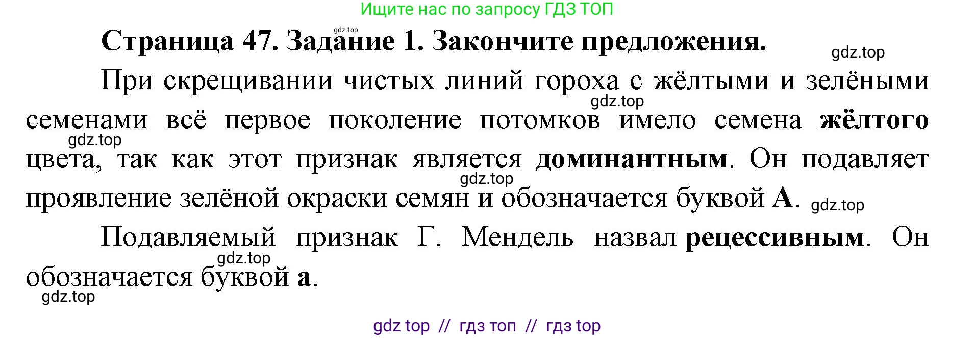 Биология, 9 класс рабочая тетрадь, авторы: Пасечник Владимир Васильевич, Швецов Глеб Геннадьевич, издательство Просвещение, Москва, 2019, страница 47, номер 1, Решение