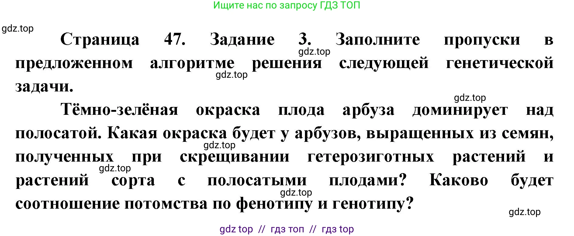 Биология, 9 класс рабочая тетрадь, авторы: Пасечник Владимир Васильевич, Швецов Глеб Геннадьевич, издательство Просвещение, Москва, 2019, страница 47, номер 3, Решение