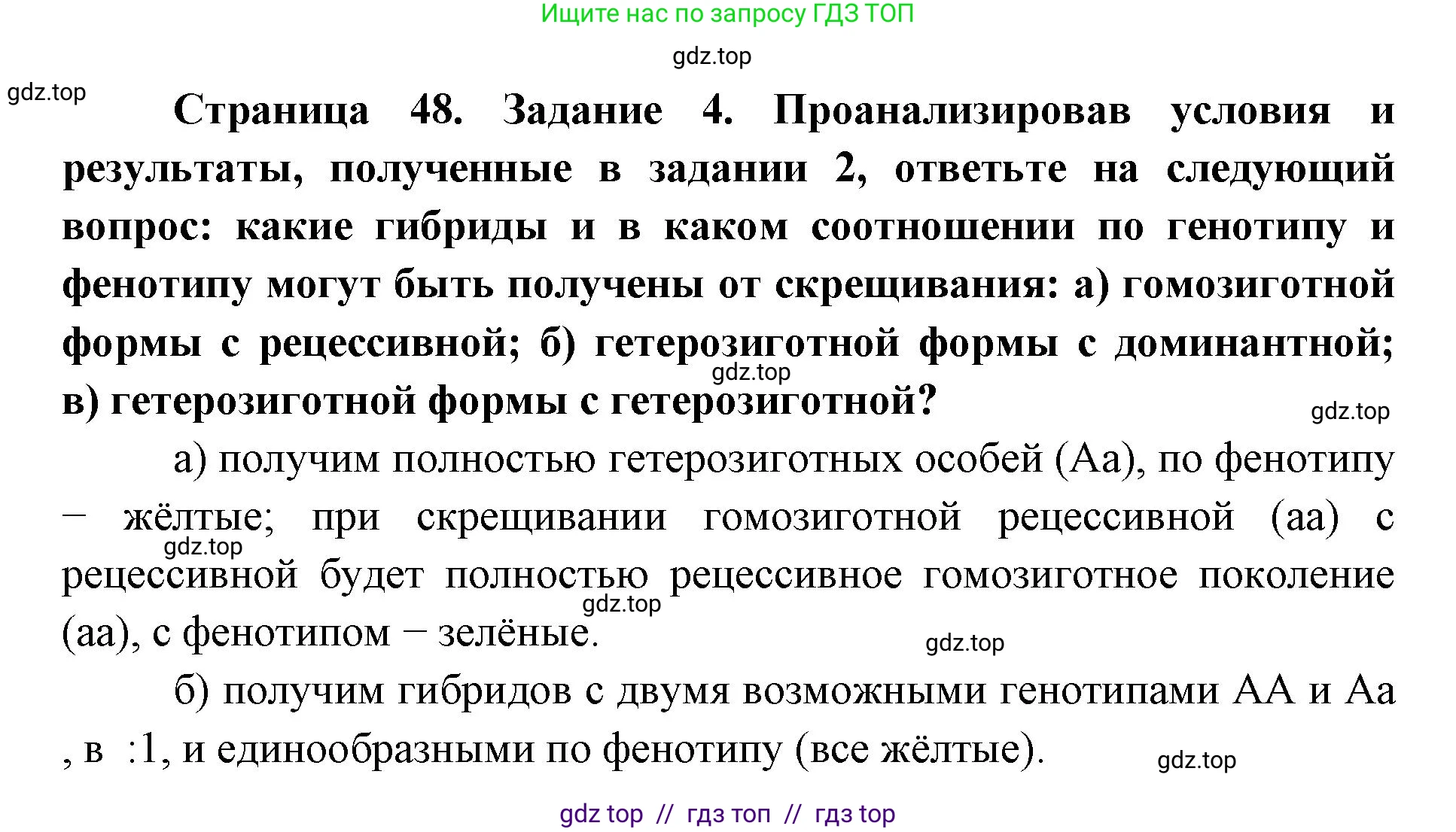 Биология, 9 класс рабочая тетрадь, авторы: Пасечник Владимир Васильевич, Швецов Глеб Геннадьевич, издательство Просвещение, Москва, 2019, страница 48, номер 4, Решение