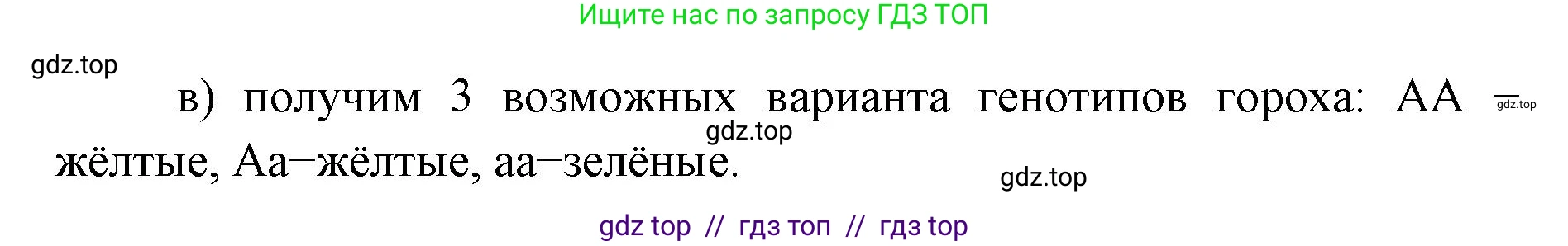 Биология, 9 класс рабочая тетрадь, авторы: Пасечник Владимир Васильевич, Швецов Глеб Геннадьевич, издательство Просвещение, Москва, 2019, страница 48, номер 4, Решение (продолжение 2)
