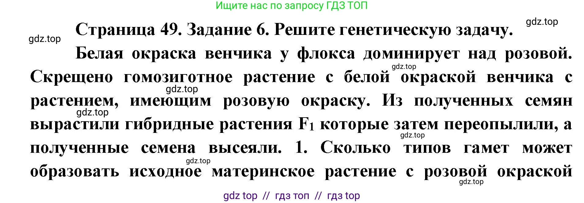 Биология, 9 класс рабочая тетрадь, авторы: Пасечник Владимир Васильевич, Швецов Глеб Геннадьевич, издательство Просвещение, Москва, 2019, страница 49, номер 6, Решение