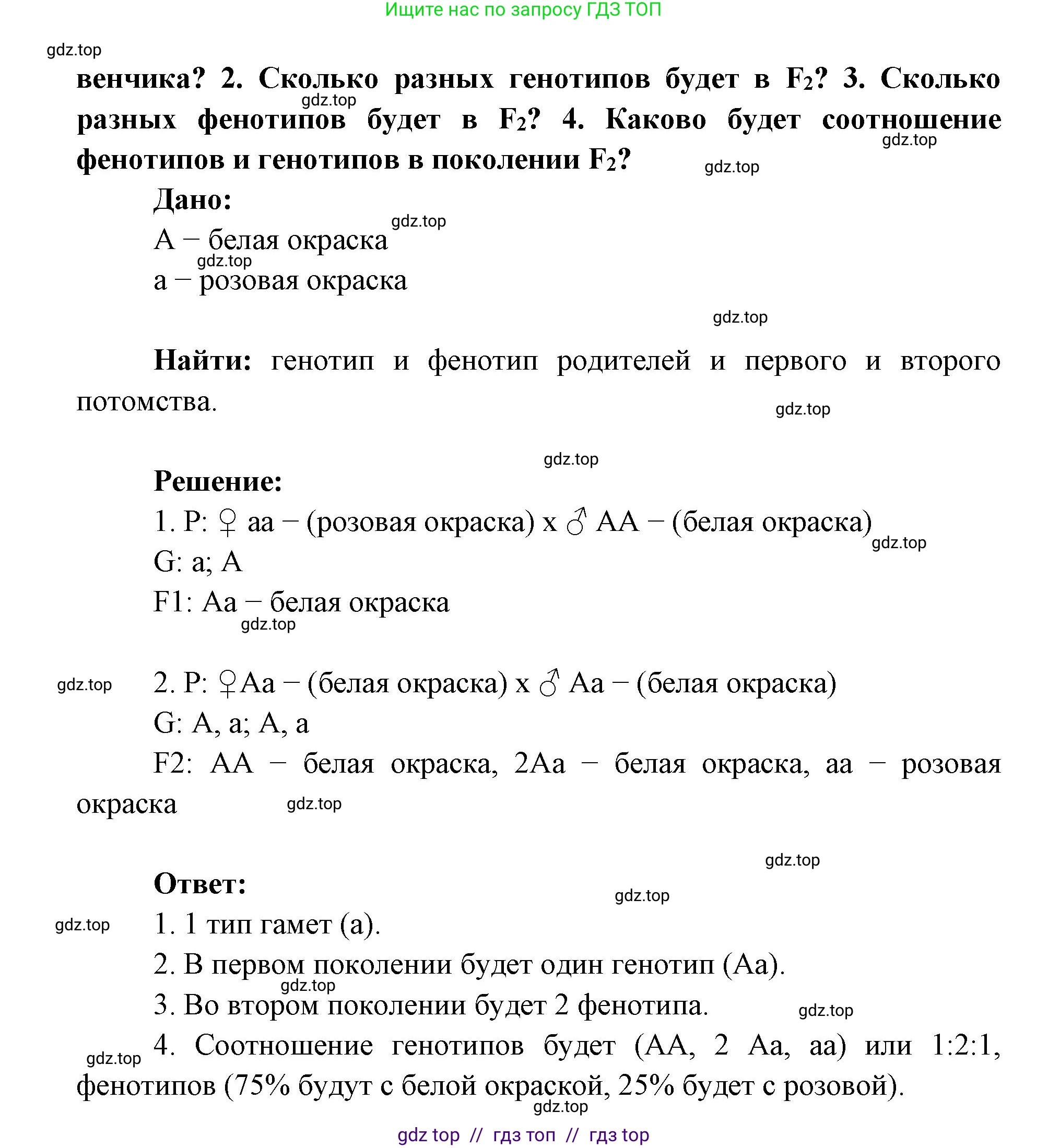 Биология, 9 класс рабочая тетрадь, авторы: Пасечник Владимир Васильевич, Швецов Глеб Геннадьевич, издательство Просвещение, Москва, 2019, страница 49, номер 6, Решение (продолжение 2)