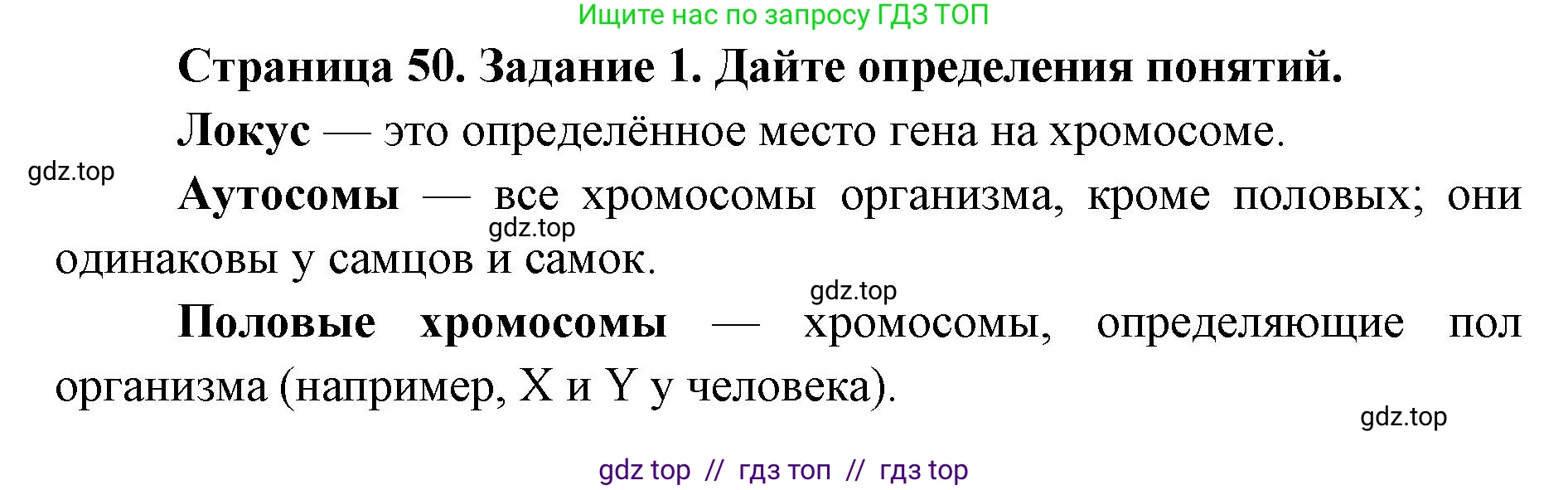 Биология, 9 класс рабочая тетрадь, авторы: Пасечник Владимир Васильевич, Швецов Глеб Геннадьевич, издательство Просвещение, Москва, 2019, страница 50, номер 1, Решение