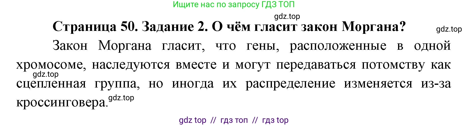 Биология, 9 класс рабочая тетрадь, авторы: Пасечник Владимир Васильевич, Швецов Глеб Геннадьевич, издательство Просвещение, Москва, 2019, страница 50, номер 2, Решение