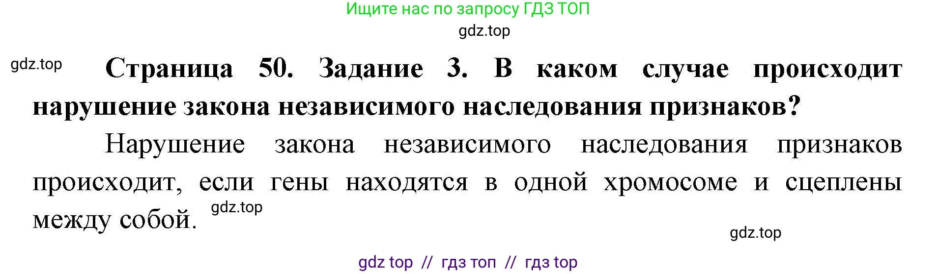 Биология, 9 класс рабочая тетрадь, авторы: Пасечник Владимир Васильевич, Швецов Глеб Геннадьевич, издательство Просвещение, Москва, 2019, страница 50, номер 3, Решение