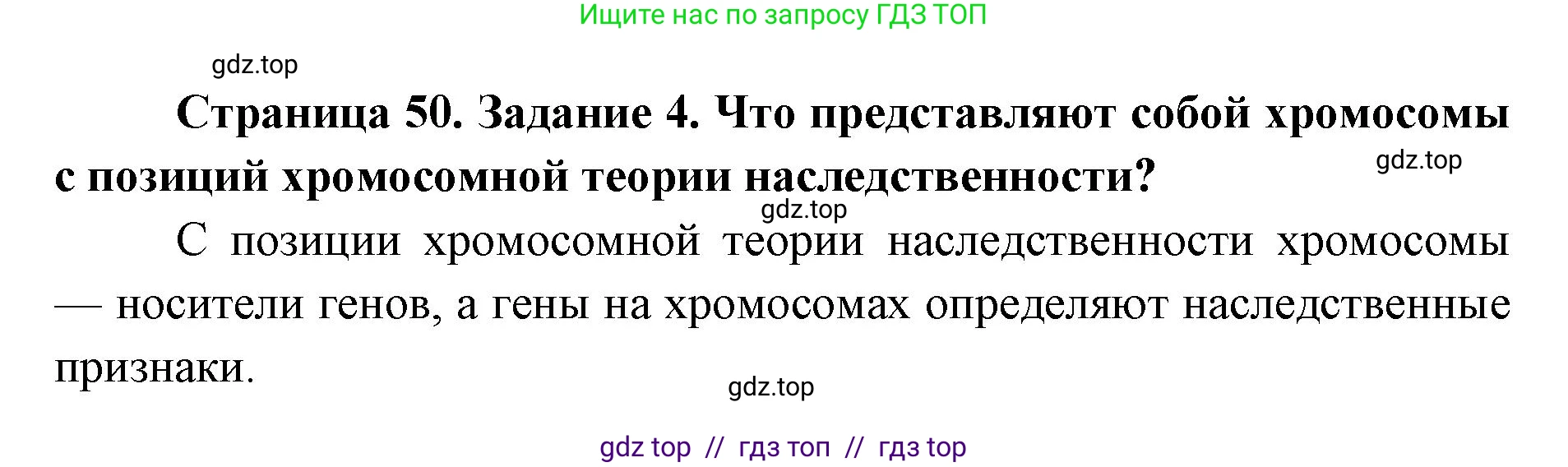 Биология, 9 класс рабочая тетрадь, авторы: Пасечник Владимир Васильевич, Швецов Глеб Геннадьевич, издательство Просвещение, Москва, 2019, страница 50, номер 4, Решение