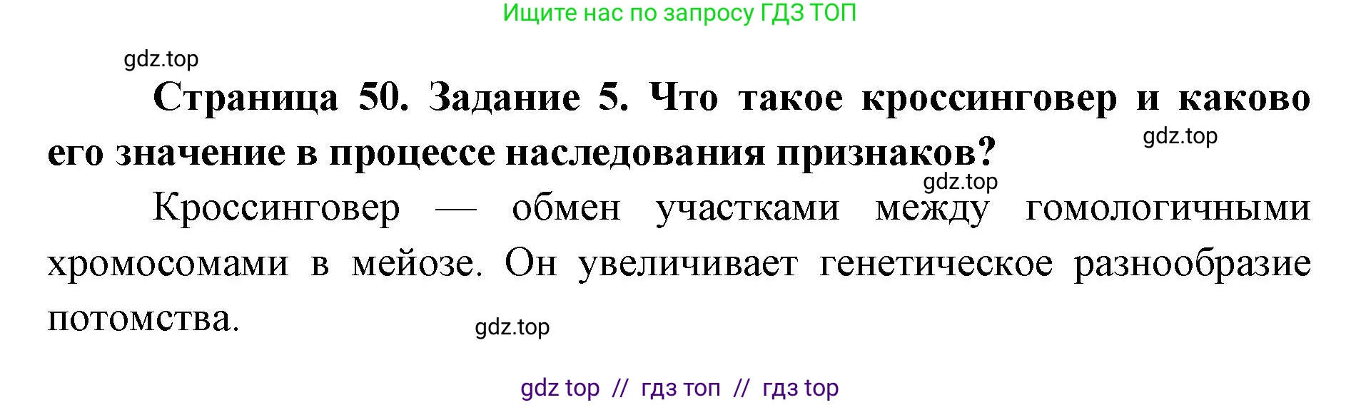 Биология, 9 класс рабочая тетрадь, авторы: Пасечник Владимир Васильевич, Швецов Глеб Геннадьевич, издательство Просвещение, Москва, 2019, страница 50, номер 5, Решение