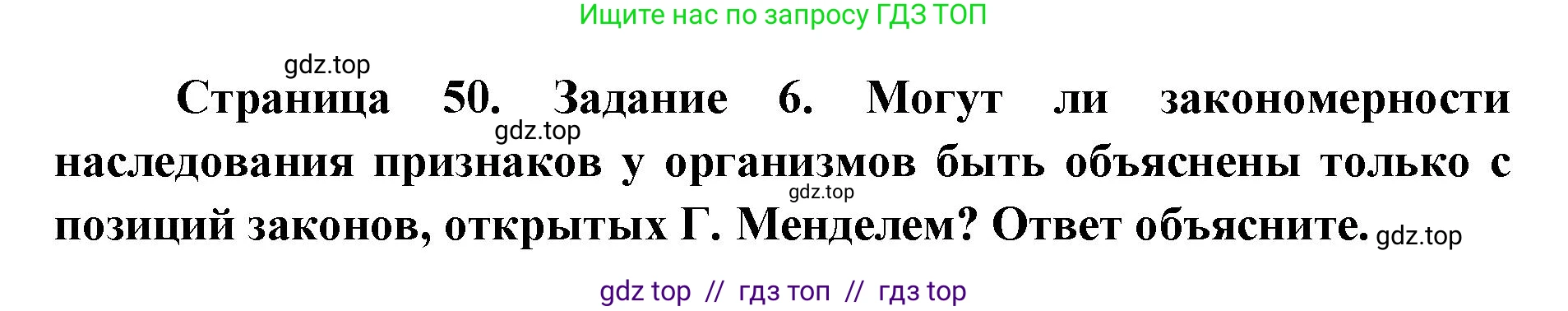Биология, 9 класс рабочая тетрадь, авторы: Пасечник Владимир Васильевич, Швецов Глеб Геннадьевич, издательство Просвещение, Москва, 2019, страница 50, номер 6, Решение