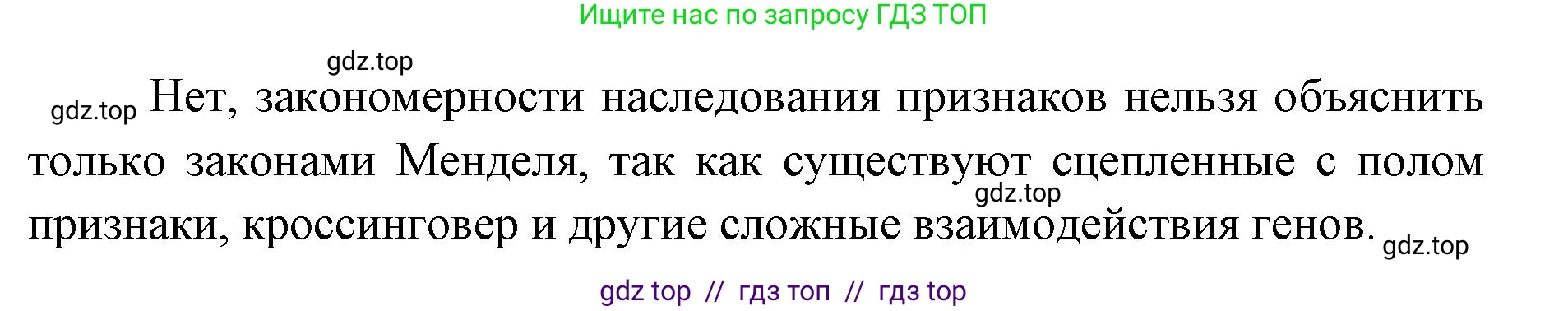 Биология, 9 класс рабочая тетрадь, авторы: Пасечник Владимир Васильевич, Швецов Глеб Геннадьевич, издательство Просвещение, Москва, 2019, страница 50, номер 6, Решение (продолжение 2)