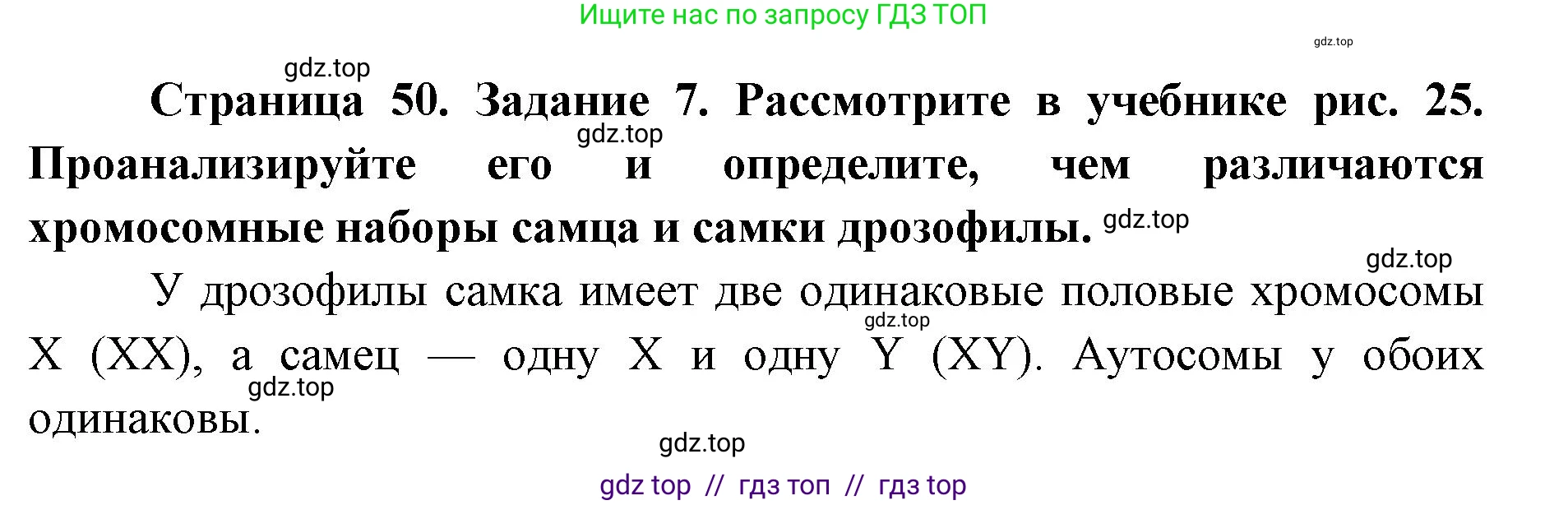 Биология, 9 класс рабочая тетрадь, авторы: Пасечник Владимир Васильевич, Швецов Глеб Геннадьевич, издательство Просвещение, Москва, 2019, страница 50, номер 7, Решение