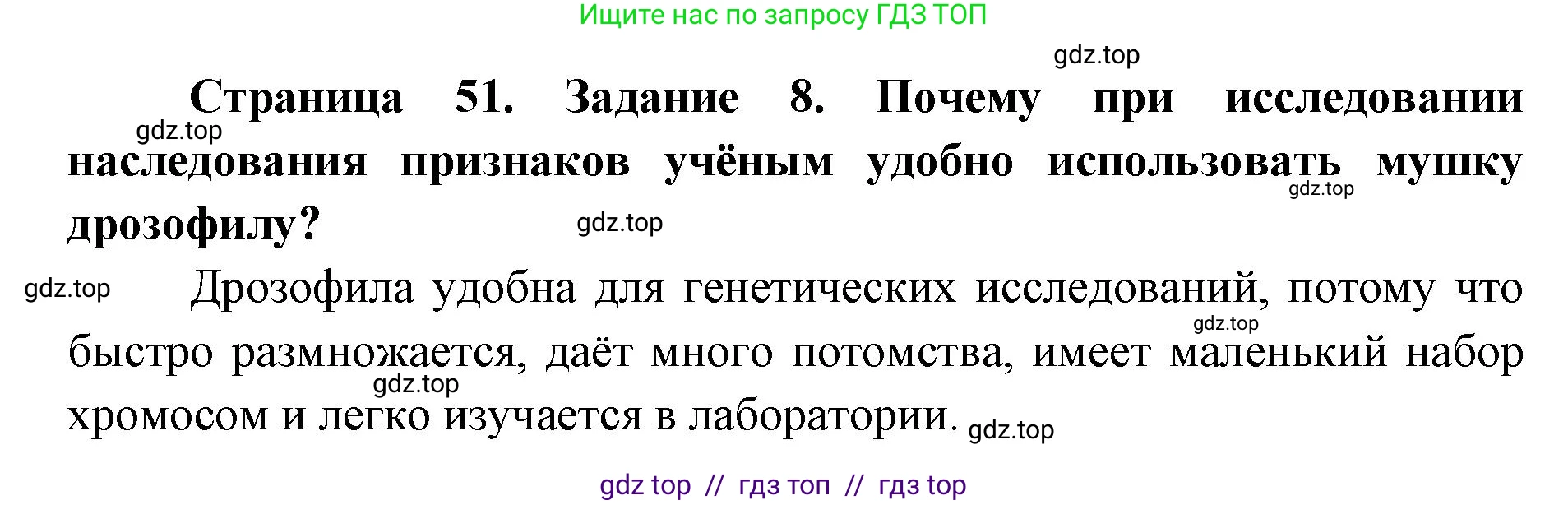 Биология, 9 класс рабочая тетрадь, авторы: Пасечник Владимир Васильевич, Швецов Глеб Геннадьевич, издательство Просвещение, Москва, 2019, страница 51, номер 8, Решение