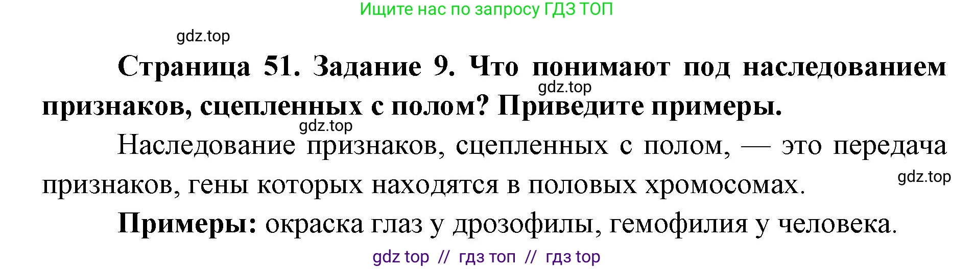 Биология, 9 класс рабочая тетрадь, авторы: Пасечник Владимир Васильевич, Швецов Глеб Геннадьевич, издательство Просвещение, Москва, 2019, страница 51, номер 9, Решение