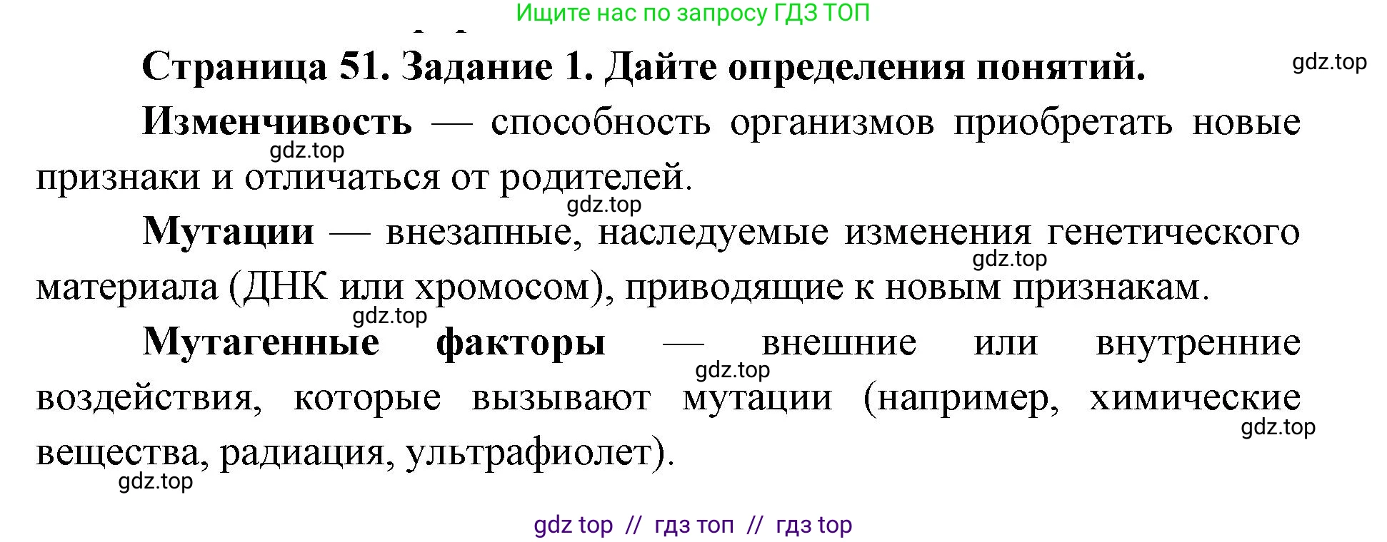 Биология, 9 класс рабочая тетрадь, авторы: Пасечник Владимир Васильевич, Швецов Глеб Геннадьевич, издательство Просвещение, Москва, 2019, страница 51, номер 1, Решение