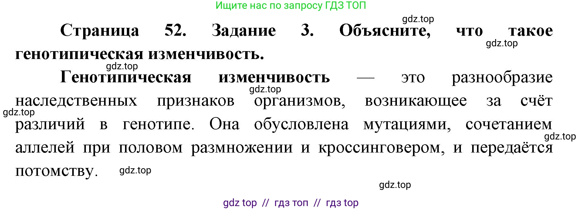 Биология, 9 класс рабочая тетрадь, авторы: Пасечник Владимир Васильевич, Швецов Глеб Геннадьевич, издательство Просвещение, Москва, 2019, страница 52, номер 3, Решение