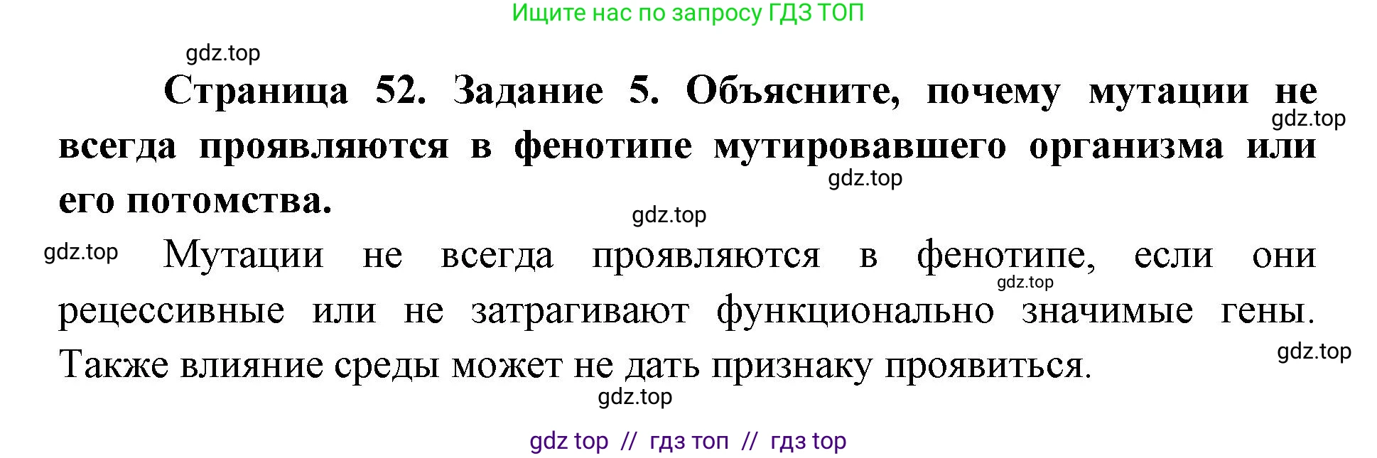 Биология, 9 класс рабочая тетрадь, авторы: Пасечник Владимир Васильевич, Швецов Глеб Геннадьевич, издательство Просвещение, Москва, 2019, страница 52, номер 5, Решение