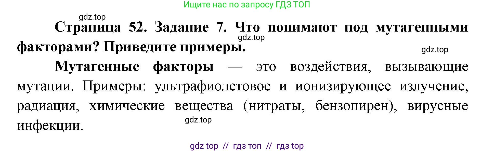 Биология, 9 класс рабочая тетрадь, авторы: Пасечник Владимир Васильевич, Швецов Глеб Геннадьевич, издательство Просвещение, Москва, 2019, страница 52, номер 7, Решение