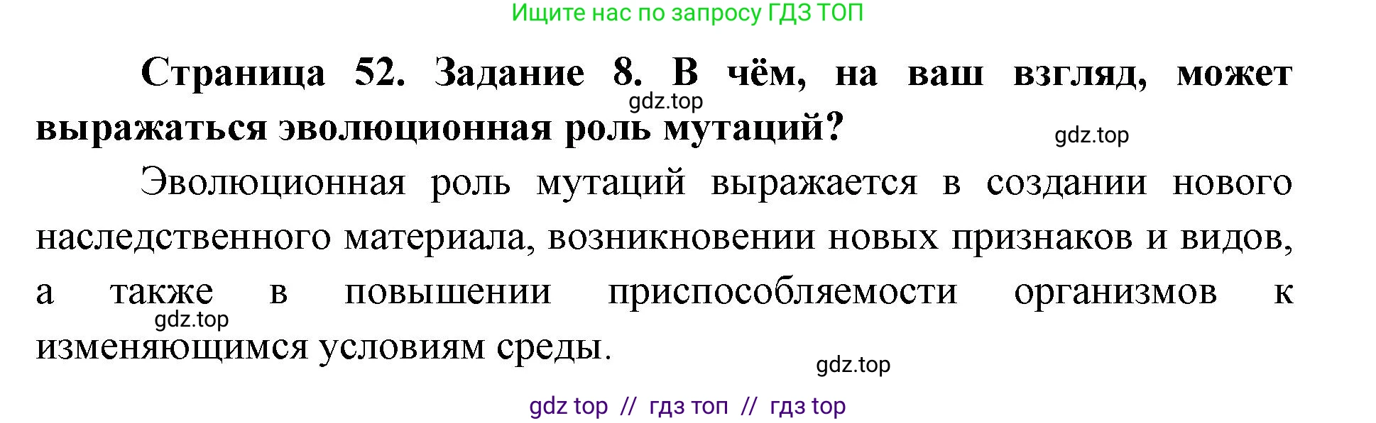 Биология, 9 класс рабочая тетрадь, авторы: Пасечник Владимир Васильевич, Швецов Глеб Геннадьевич, издательство Просвещение, Москва, 2019, страница 52, номер 8, Решение