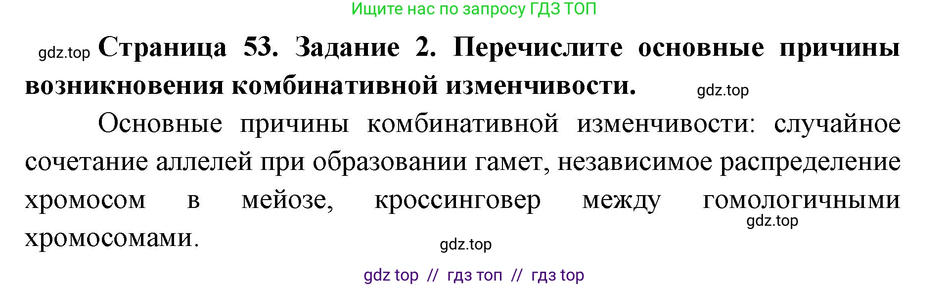 Биология, 9 класс рабочая тетрадь, авторы: Пасечник Владимир Васильевич, Швецов Глеб Геннадьевич, издательство Просвещение, Москва, 2019, страница 53, номер 2, Решение