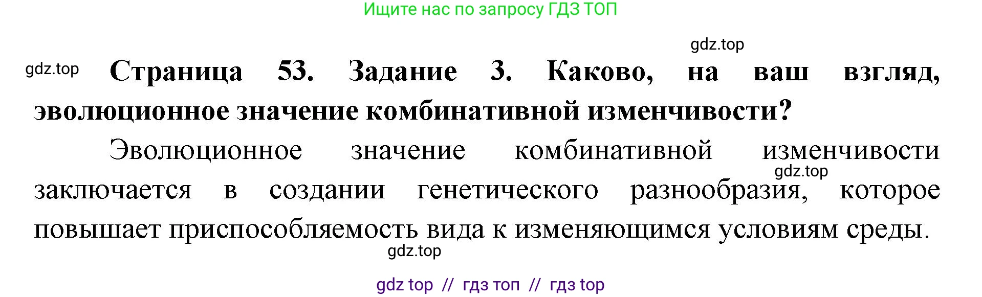 Биология, 9 класс рабочая тетрадь, авторы: Пасечник Владимир Васильевич, Швецов Глеб Геннадьевич, издательство Просвещение, Москва, 2019, страница 53, номер 3, Решение