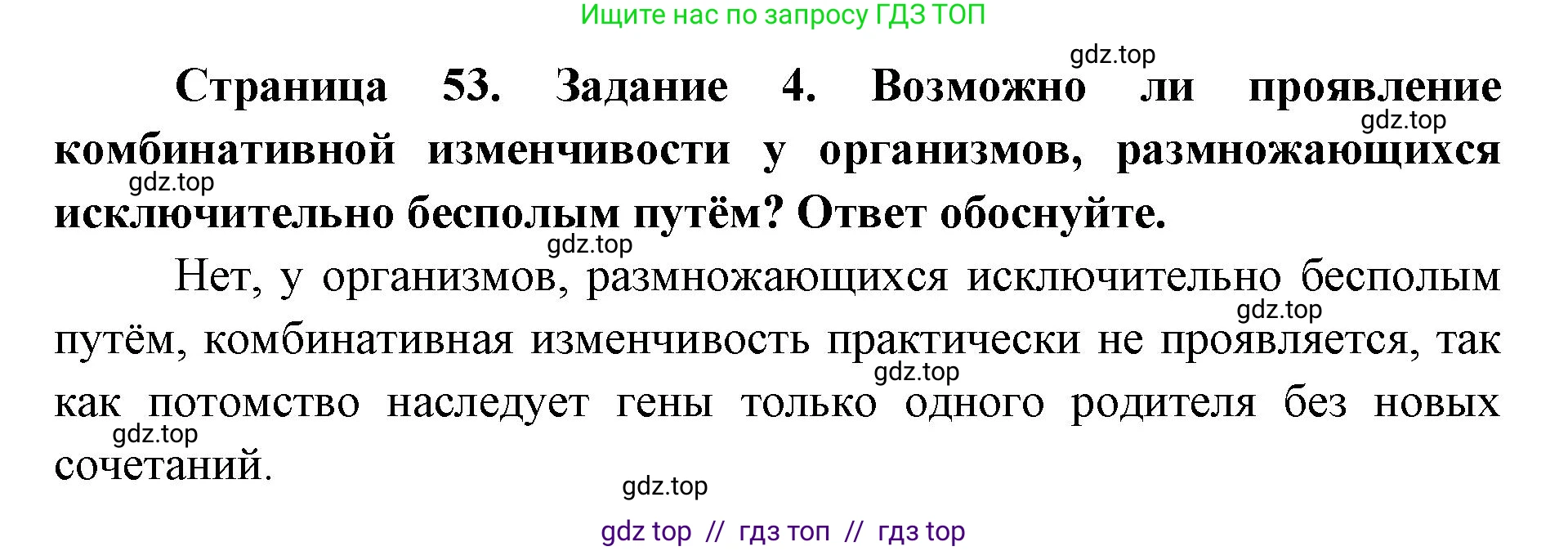 Биология, 9 класс рабочая тетрадь, авторы: Пасечник Владимир Васильевич, Швецов Глеб Геннадьевич, издательство Просвещение, Москва, 2019, страница 53, номер 4, Решение