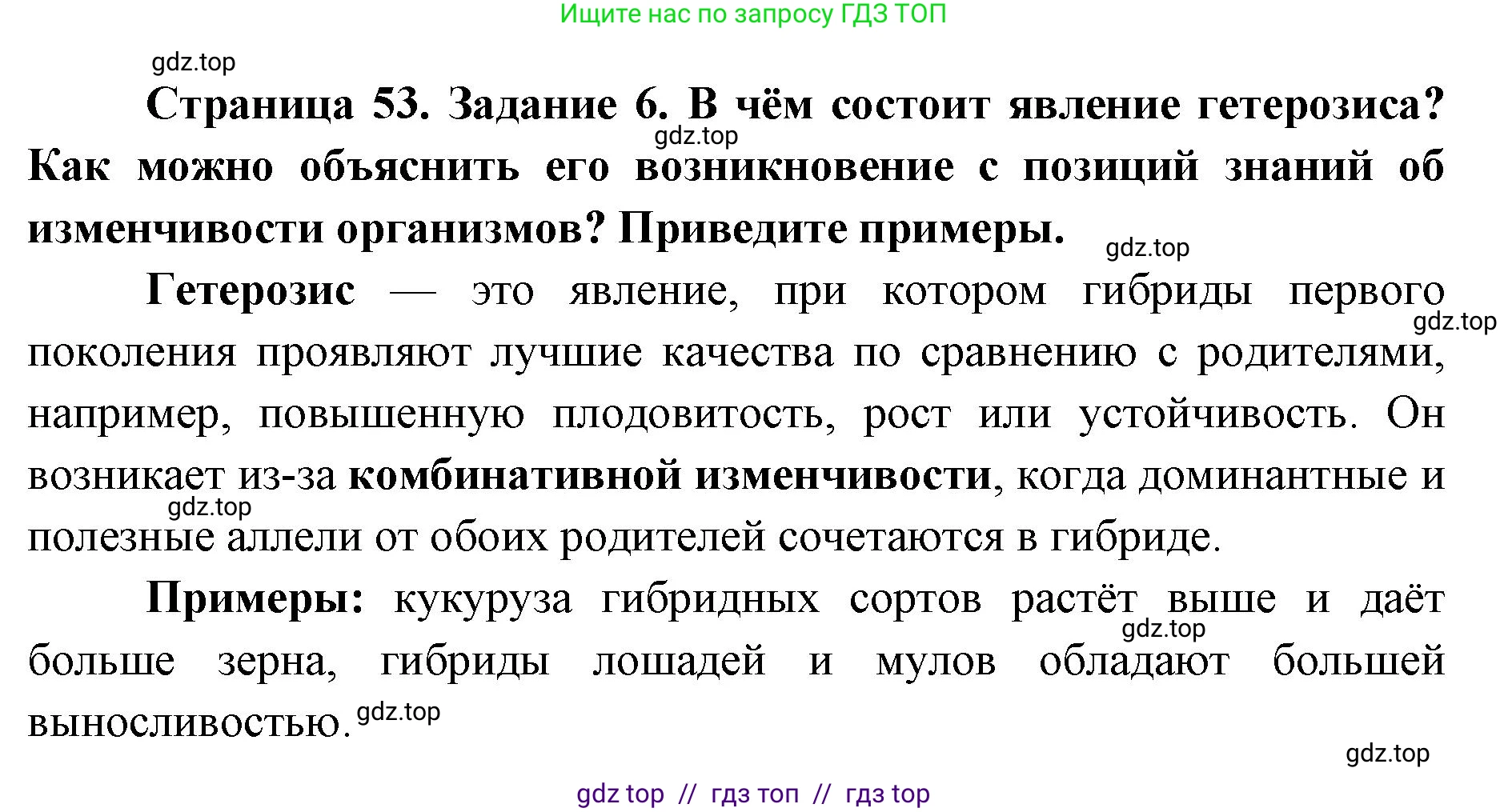Биология, 9 класс рабочая тетрадь, авторы: Пасечник Владимир Васильевич, Швецов Глеб Геннадьевич, издательство Просвещение, Москва, 2019, страница 53, номер 6, Решение