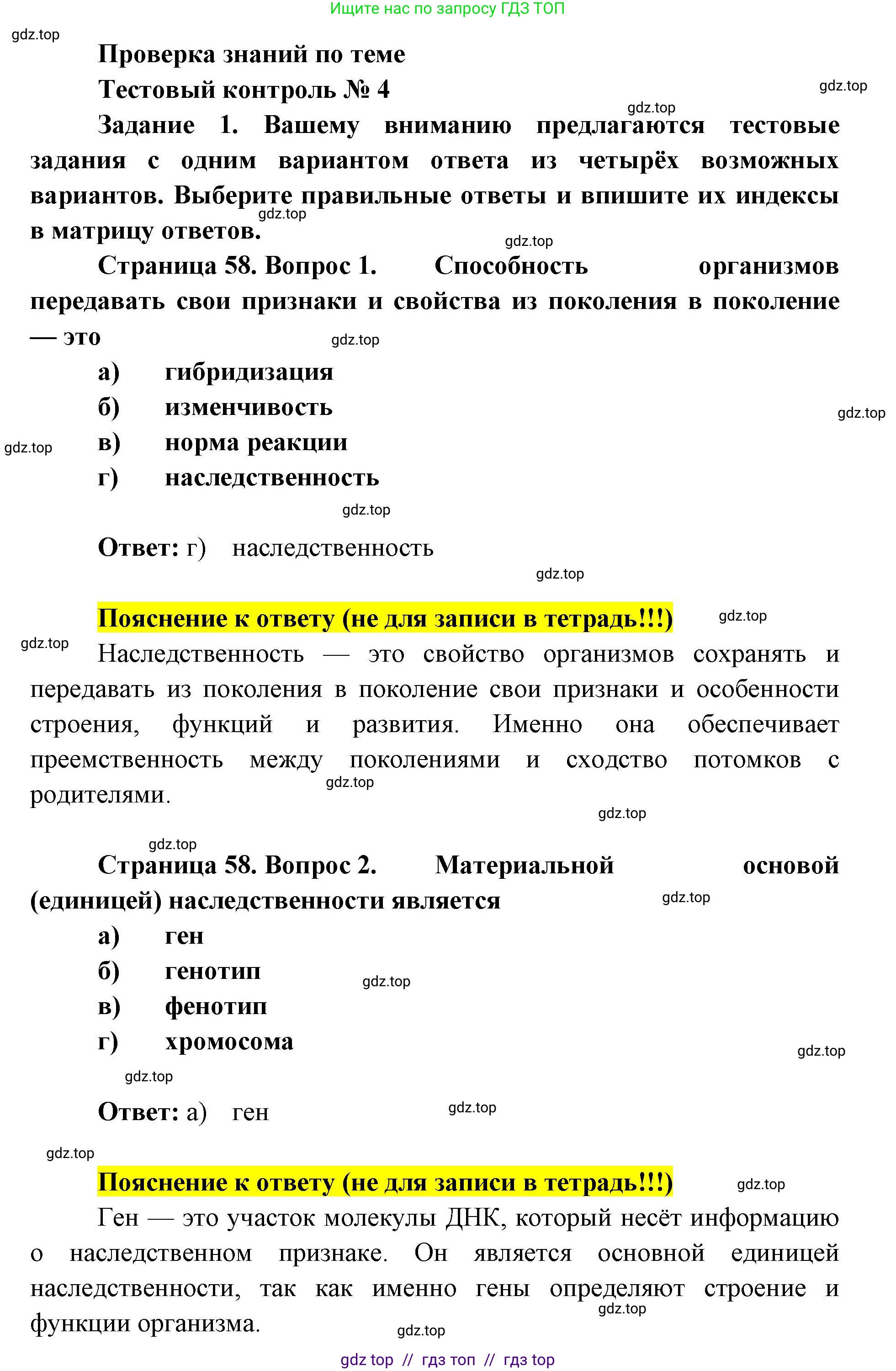 Биология, 9 класс рабочая тетрадь, авторы: Пасечник Владимир Васильевич, Швецов Глеб Геннадьевич, издательство Просвещение, Москва, 2019, страница 58, номер 1, Решение