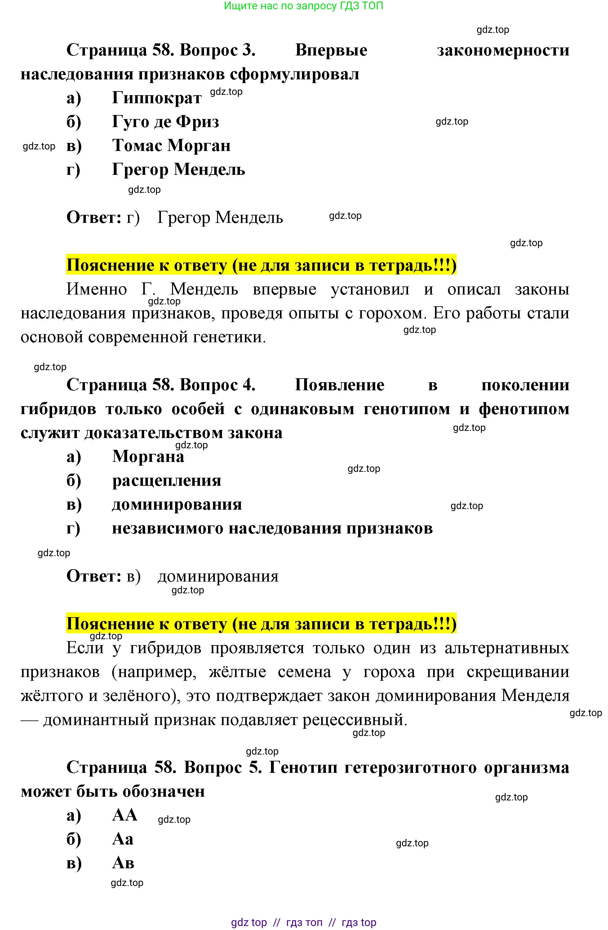 Биология, 9 класс рабочая тетрадь, авторы: Пасечник Владимир Васильевич, Швецов Глеб Геннадьевич, издательство Просвещение, Москва, 2019, страница 58, номер 1, Решение (продолжение 2)