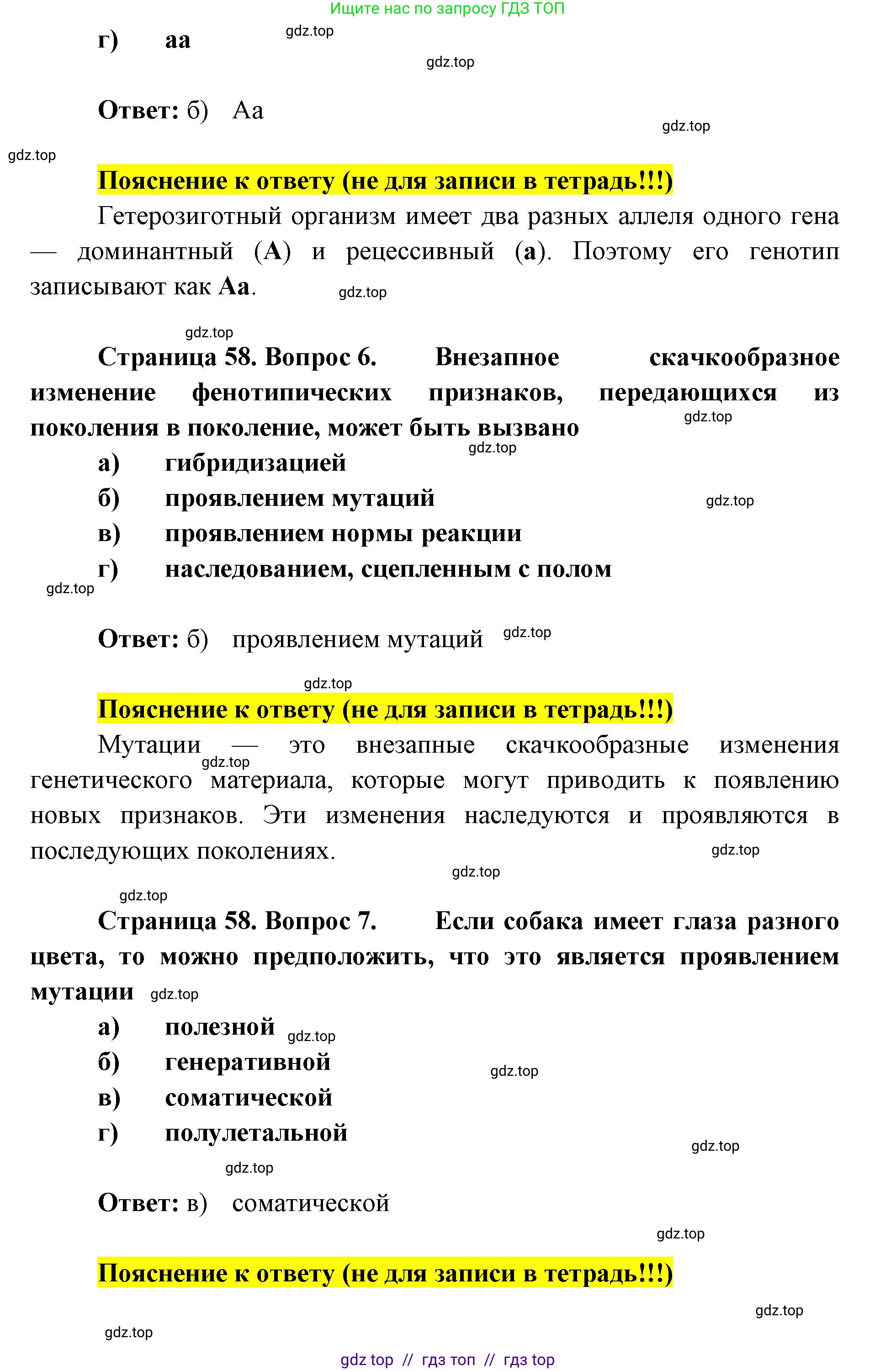 Биология, 9 класс рабочая тетрадь, авторы: Пасечник Владимир Васильевич, Швецов Глеб Геннадьевич, издательство Просвещение, Москва, 2019, страница 58, номер 1, Решение (продолжение 3)