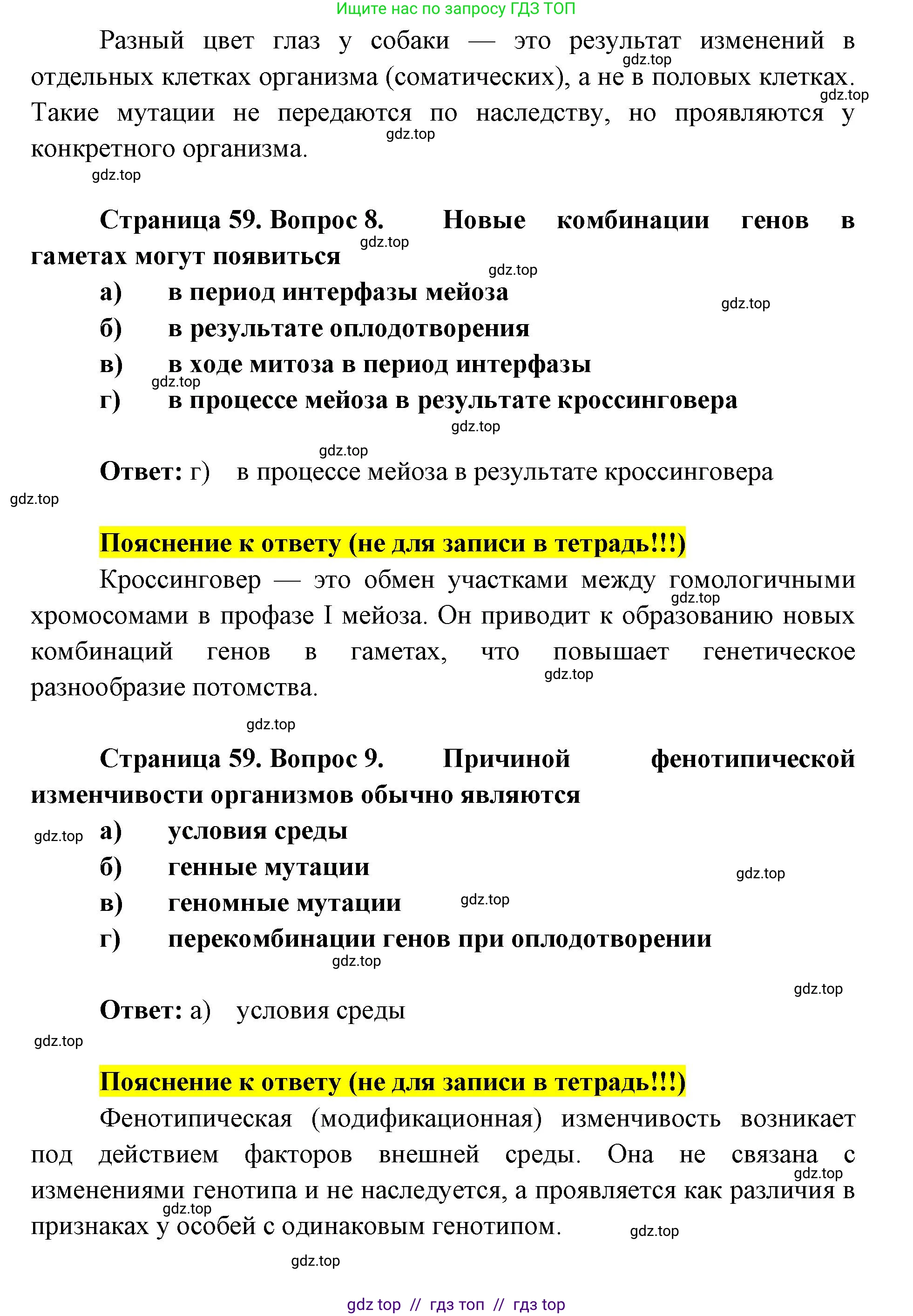 Биология, 9 класс рабочая тетрадь, авторы: Пасечник Владимир Васильевич, Швецов Глеб Геннадьевич, издательство Просвещение, Москва, 2019, страница 58, номер 1, Решение (продолжение 4)