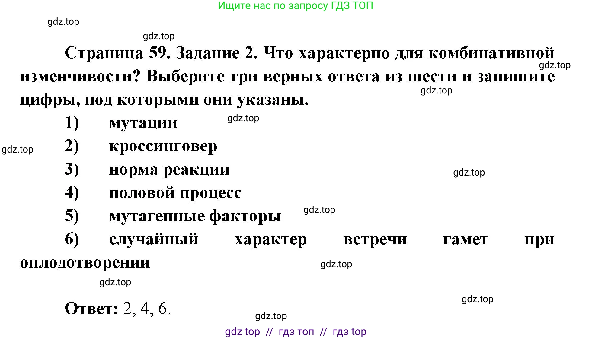 Биология, 9 класс рабочая тетрадь, авторы: Пасечник Владимир Васильевич, Швецов Глеб Геннадьевич, издательство Просвещение, Москва, 2019, страница 59, номер 2, Решение