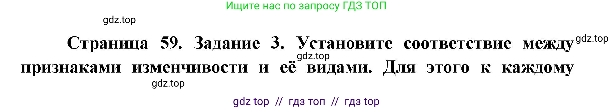 Биология, 9 класс рабочая тетрадь, авторы: Пасечник Владимир Васильевич, Швецов Глеб Геннадьевич, издательство Просвещение, Москва, 2019, страница 59, номер 3, Решение