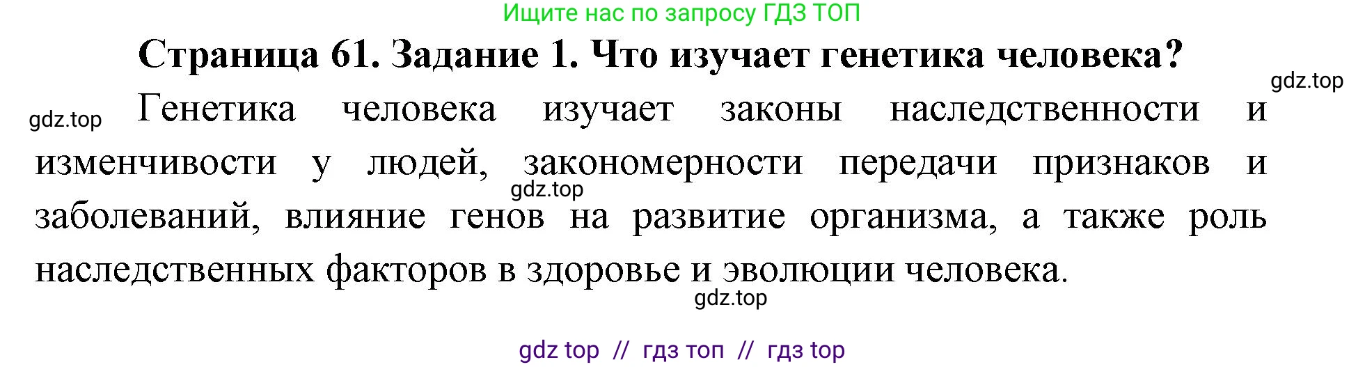 Биология, 9 класс рабочая тетрадь, авторы: Пасечник Владимир Васильевич, Швецов Глеб Геннадьевич, издательство Просвещение, Москва, 2019, страница 61, номер 1, Решение