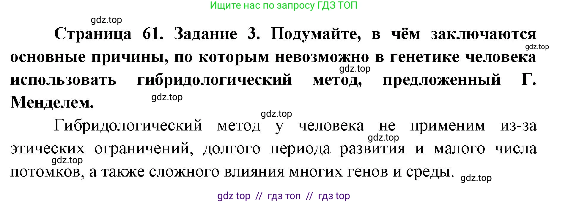 Биология, 9 класс рабочая тетрадь, авторы: Пасечник Владимир Васильевич, Швецов Глеб Геннадьевич, издательство Просвещение, Москва, 2019, страница 61, номер 3, Решение