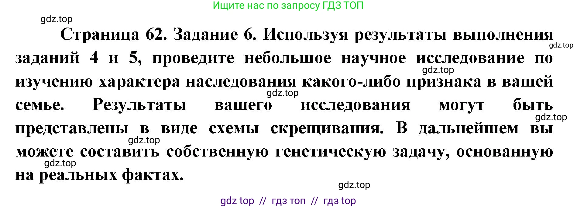 Биология, 9 класс рабочая тетрадь, авторы: Пасечник Владимир Васильевич, Швецов Глеб Геннадьевич, издательство Просвещение, Москва, 2019, страница 62, номер 6, Решение