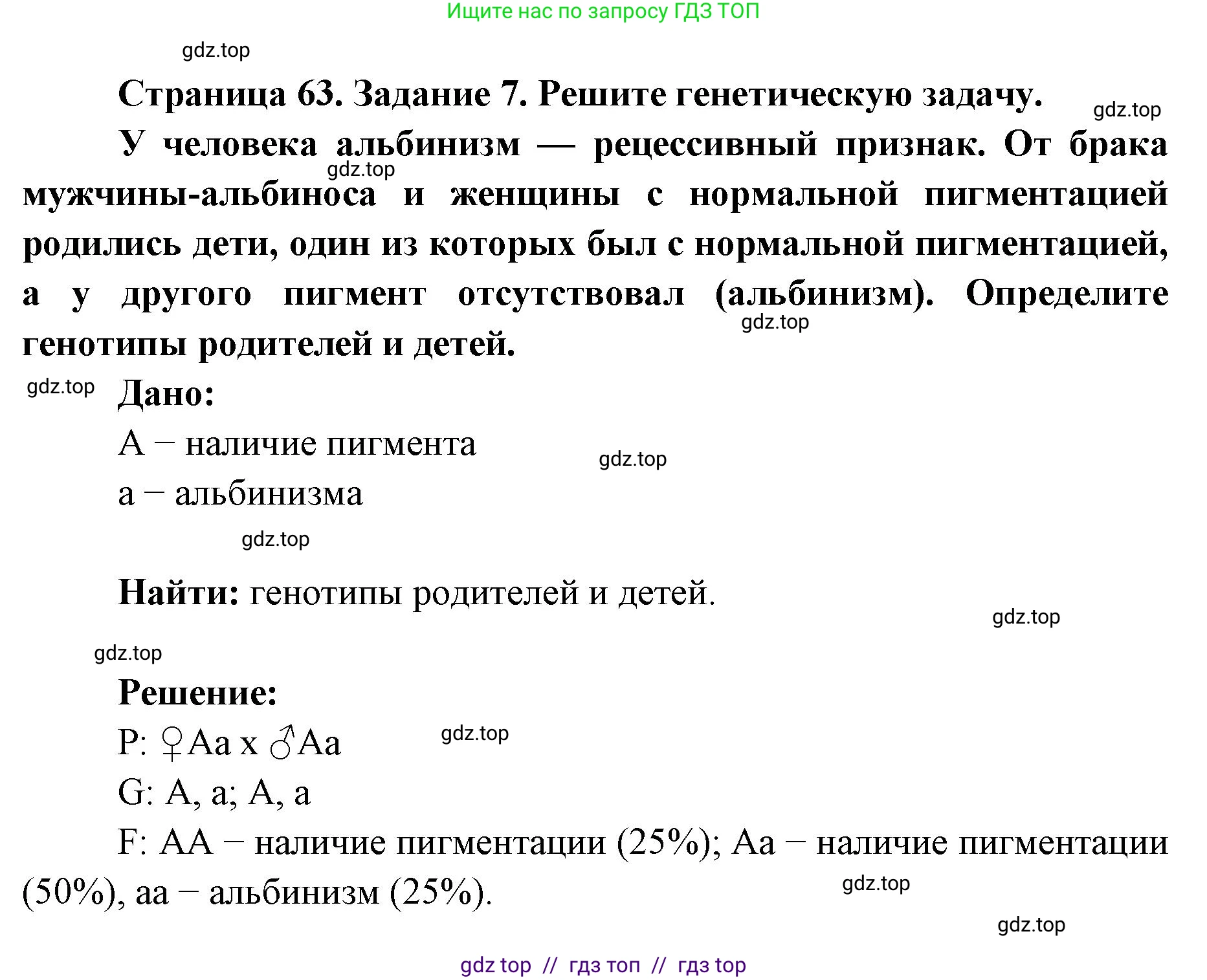 Биология, 9 класс рабочая тетрадь, авторы: Пасечник Владимир Васильевич, Швецов Глеб Геннадьевич, издательство Просвещение, Москва, 2019, страница 63, номер 7, Решение