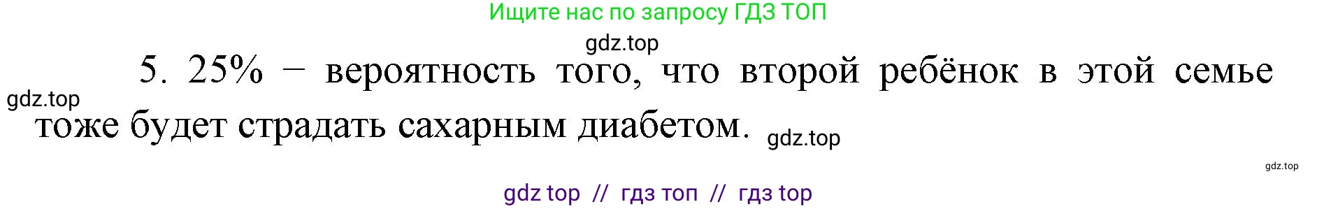 Биология, 9 класс рабочая тетрадь, авторы: Пасечник Владимир Васильевич, Швецов Глеб Геннадьевич, издательство Просвещение, Москва, 2019, страница 63, номер 8, Решение (продолжение 2)