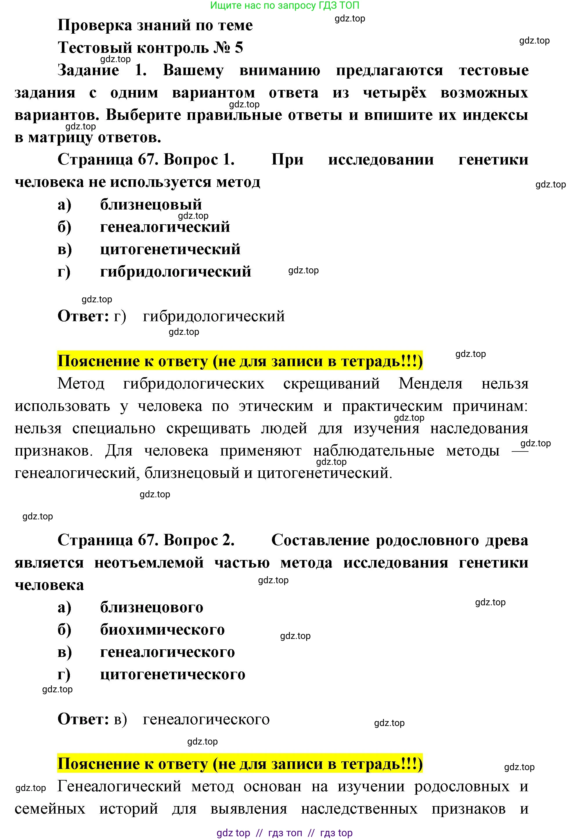 Биология, 9 класс рабочая тетрадь, авторы: Пасечник Владимир Васильевич, Швецов Глеб Геннадьевич, издательство Просвещение, Москва, 2019, страница 67, номер 1, Решение