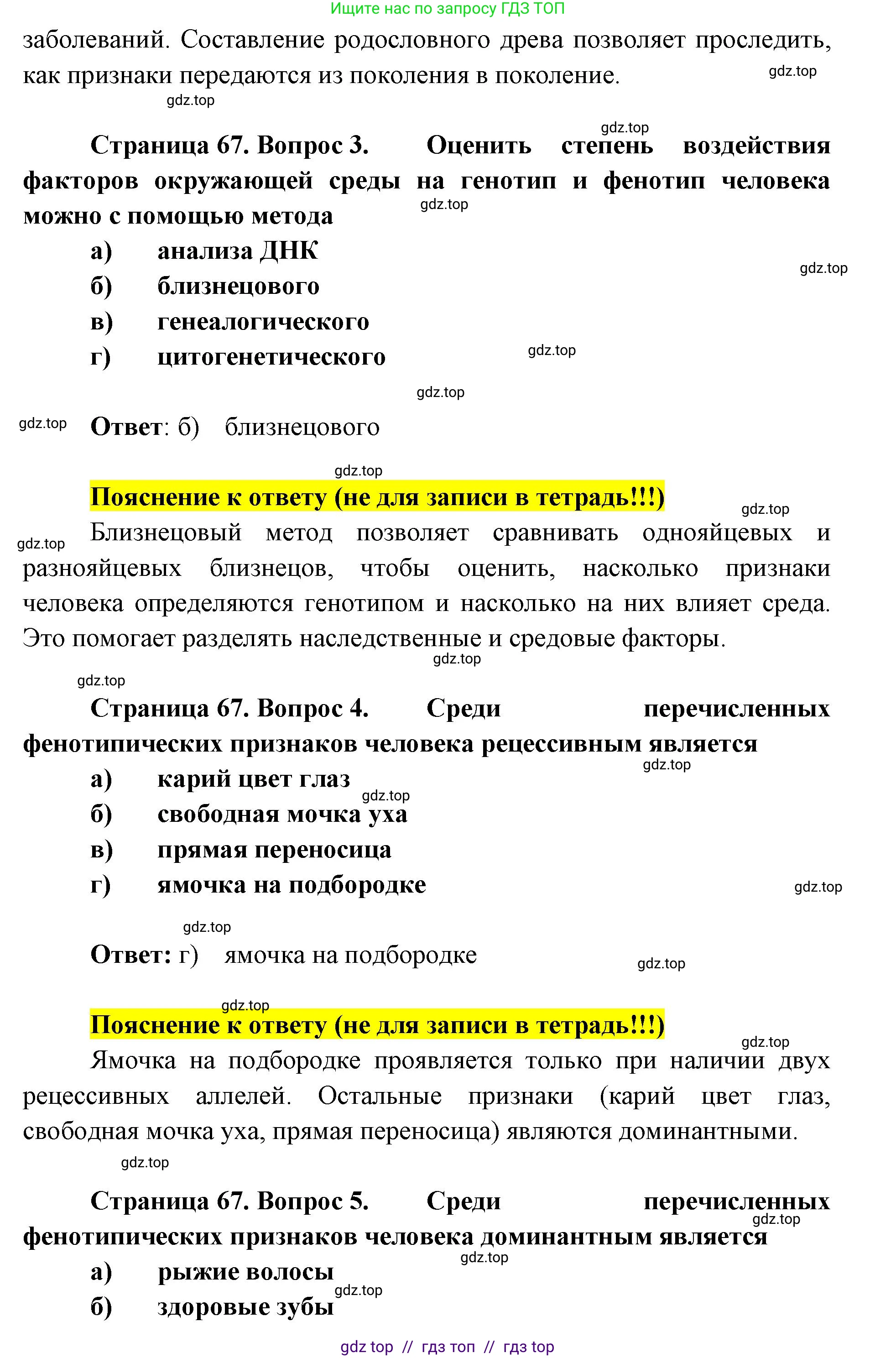 Биология, 9 класс рабочая тетрадь, авторы: Пасечник Владимир Васильевич, Швецов Глеб Геннадьевич, издательство Просвещение, Москва, 2019, страница 67, номер 1, Решение (продолжение 2)