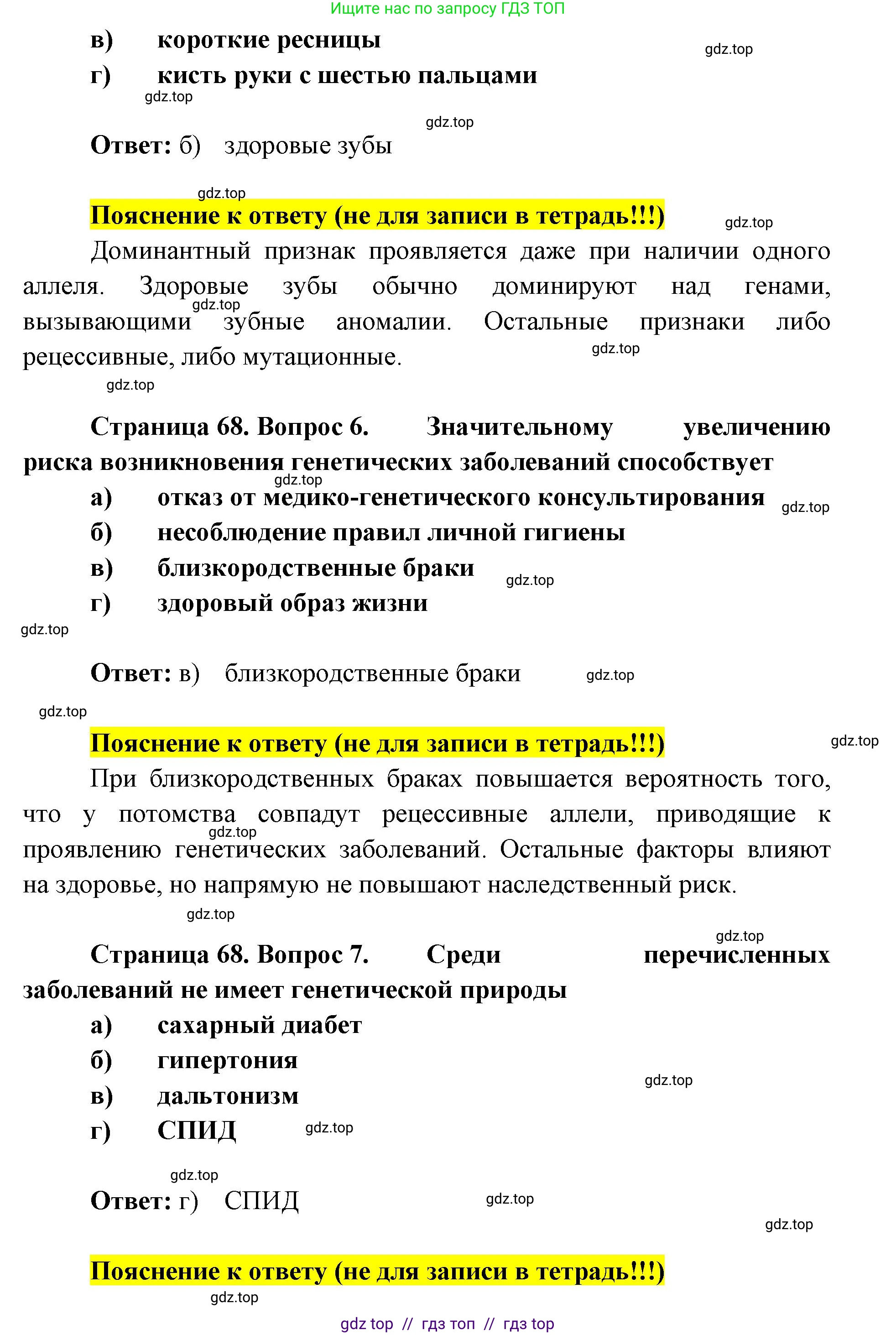 Биология, 9 класс рабочая тетрадь, авторы: Пасечник Владимир Васильевич, Швецов Глеб Геннадьевич, издательство Просвещение, Москва, 2019, страница 67, номер 1, Решение (продолжение 3)