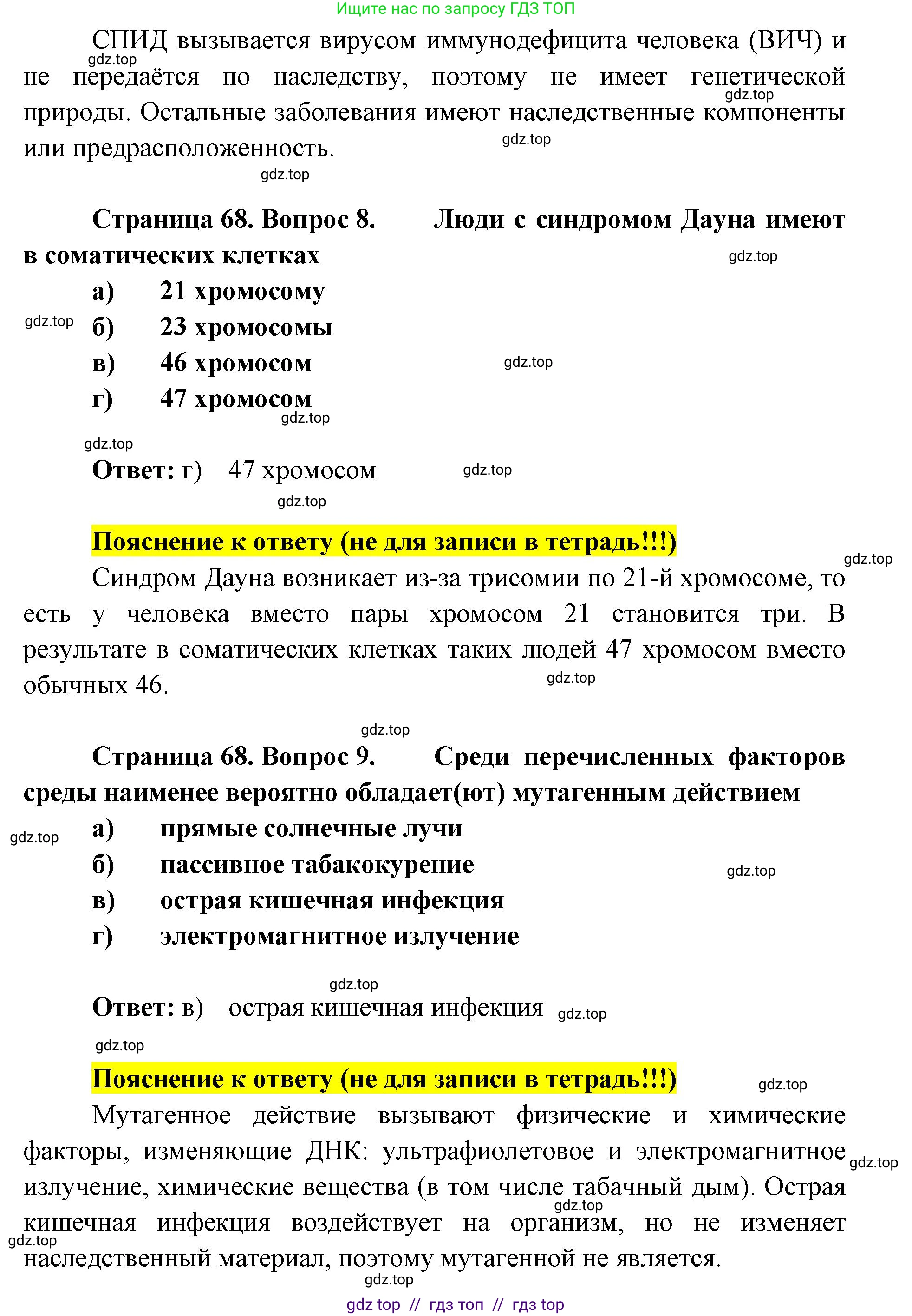 Биология, 9 класс рабочая тетрадь, авторы: Пасечник Владимир Васильевич, Швецов Глеб Геннадьевич, издательство Просвещение, Москва, 2019, страница 67, номер 1, Решение (продолжение 4)