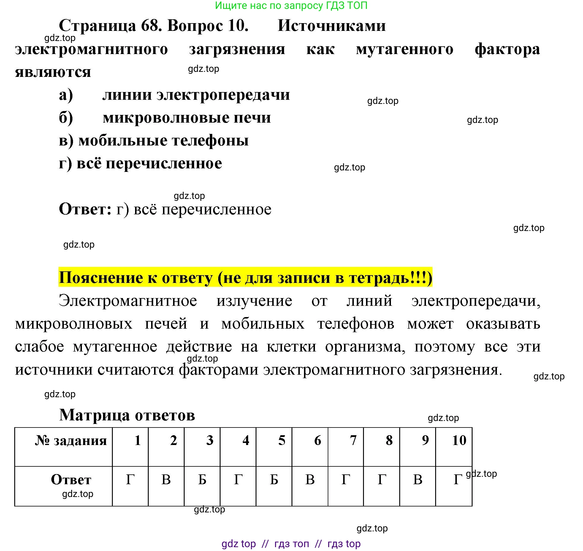 Биология, 9 класс рабочая тетрадь, авторы: Пасечник Владимир Васильевич, Швецов Глеб Геннадьевич, издательство Просвещение, Москва, 2019, страница 67, номер 1, Решение (продолжение 5)