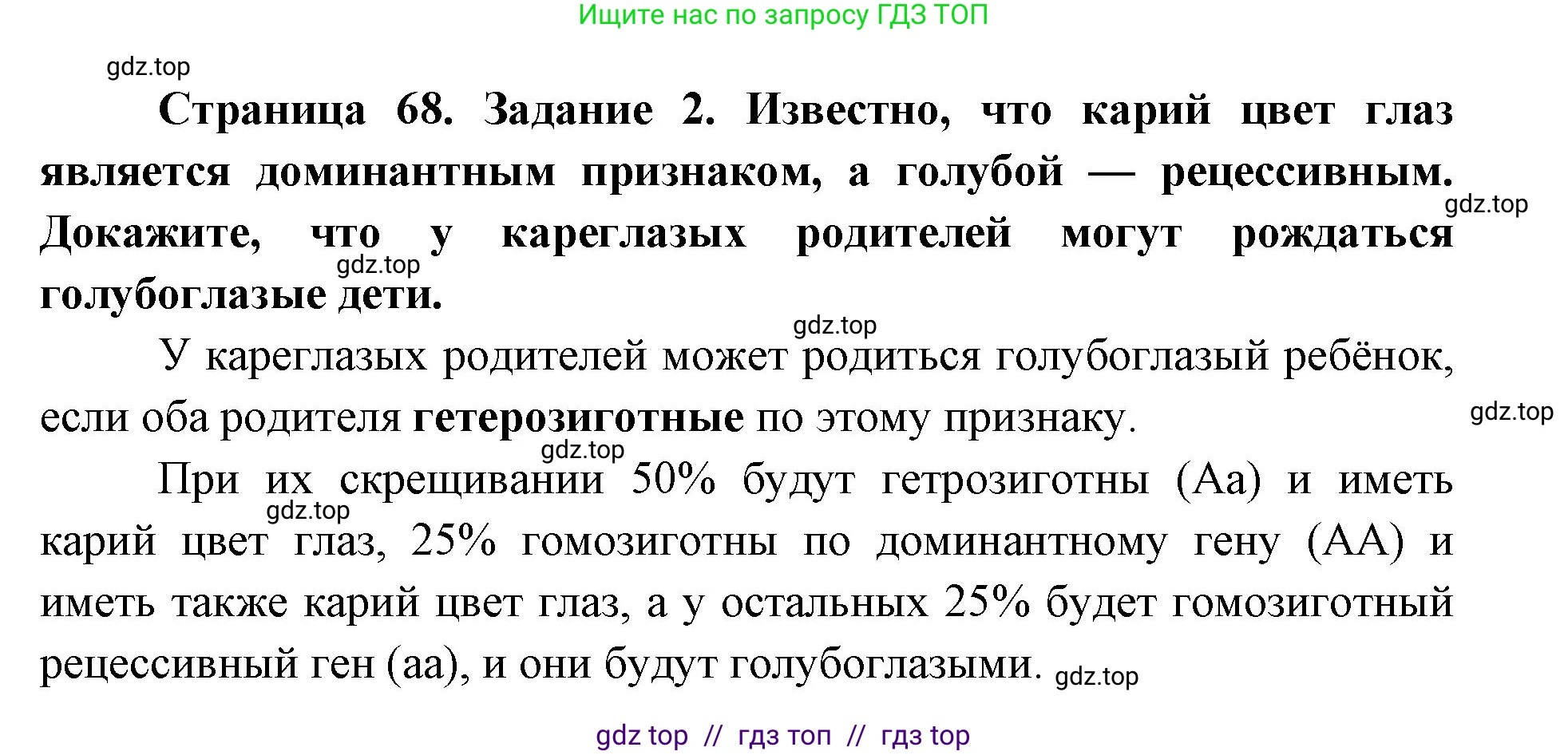 Биология, 9 класс рабочая тетрадь, авторы: Пасечник Владимир Васильевич, Швецов Глеб Геннадьевич, издательство Просвещение, Москва, 2019, страница 68, номер 2, Решение
