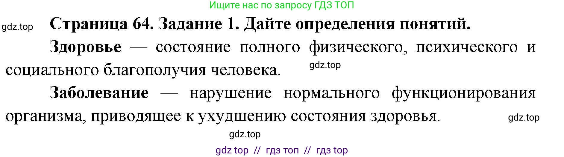 Биология, 9 класс рабочая тетрадь, авторы: Пасечник Владимир Васильевич, Швецов Глеб Геннадьевич, издательство Просвещение, Москва, 2019, страница 64, номер 1, Решение