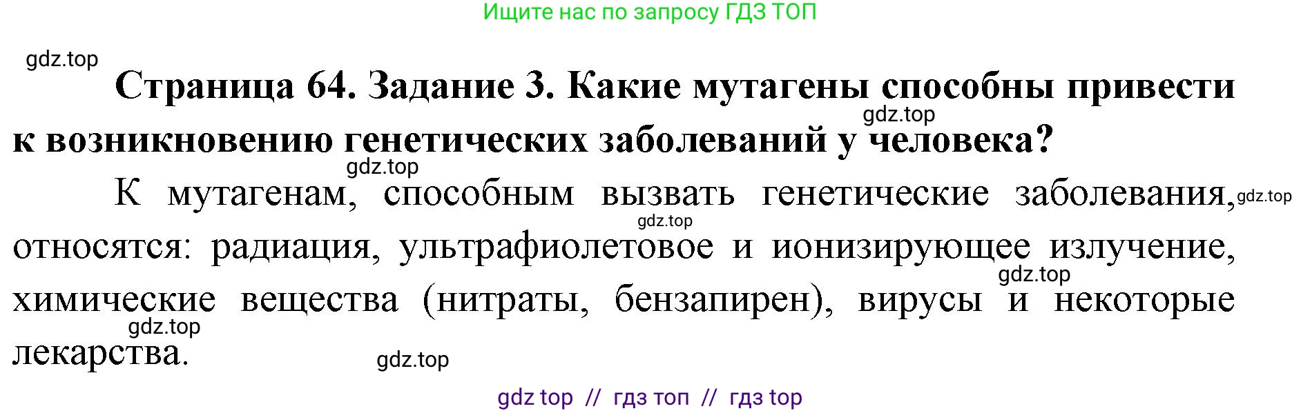 Биология, 9 класс рабочая тетрадь, авторы: Пасечник Владимир Васильевич, Швецов Глеб Геннадьевич, издательство Просвещение, Москва, 2019, страница 64, номер 3, Решение