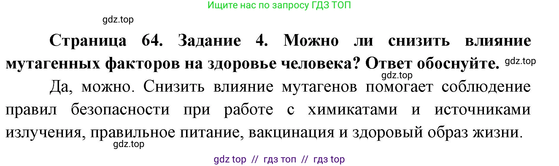 Биология, 9 класс рабочая тетрадь, авторы: Пасечник Владимир Васильевич, Швецов Глеб Геннадьевич, издательство Просвещение, Москва, 2019, страница 64, номер 4, Решение