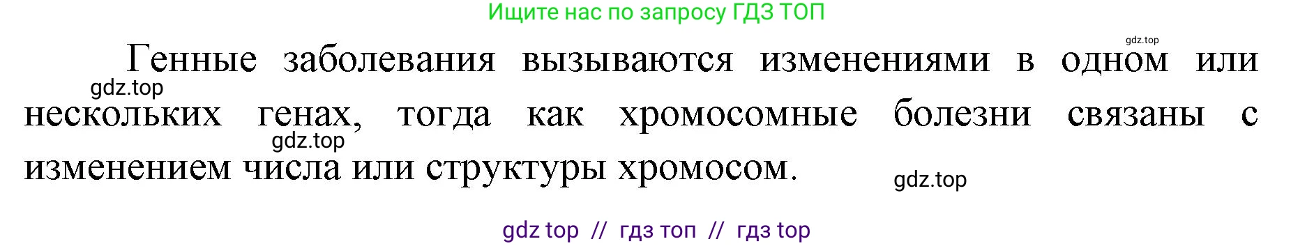 Биология, 9 класс рабочая тетрадь, авторы: Пасечник Владимир Васильевич, Швецов Глеб Геннадьевич, издательство Просвещение, Москва, 2019, страница 64, номер 6, Решение (продолжение 2)