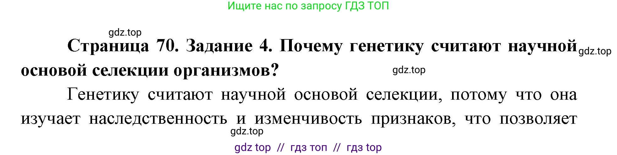 Биология, 9 класс рабочая тетрадь, авторы: Пасечник Владимир Васильевич, Швецов Глеб Геннадьевич, издательство Просвещение, Москва, 2019, страница 70, номер 4, Решение